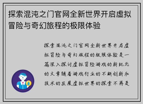 探索混沌之门官网全新世界开启虚拟冒险与奇幻旅程的极限体验