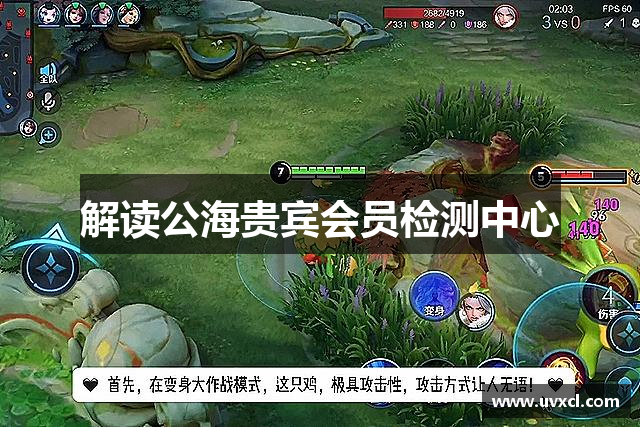 解读公海贵宾会员检测中心